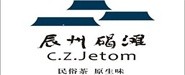 湖南省辰州碣滩茶业有限公司