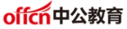 北京中公教育科技股份有限公司