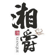 湖南湘爵茶业有限公司