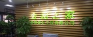 湖南金澜之家装饰设计工程有限公司