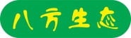 深圳八方纵横生态技术有限公司