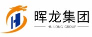 湖南晖龙集团股份有限公司