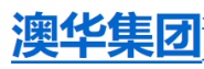 岳阳澳华农牧科技有限公司