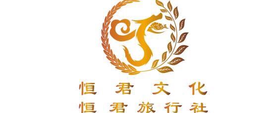 湖南恒君旅行社