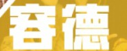 深圳市容德文化传媒有限公司长沙分公司