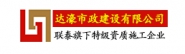 达濠市政建设有限公司