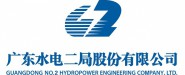广东省水电集团有限公司