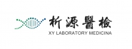 湖南析源医学检验有限公司