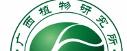 广西壮族自治区中国科学院广西植物研究所