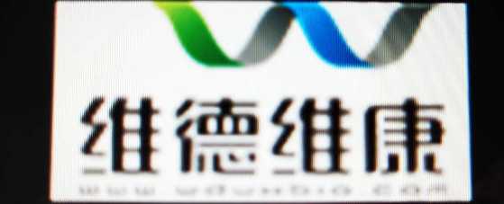 北京维德维康生物技术有限公司