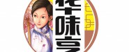 杭州华味亨食品有限公司