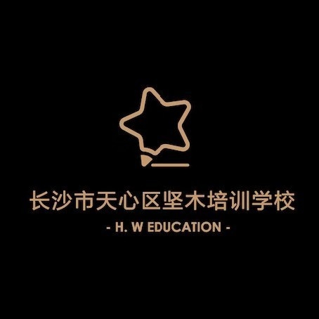 长沙市天心区坚木培训学校有限公司