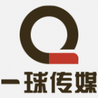 湖南一球文化传媒有限公司