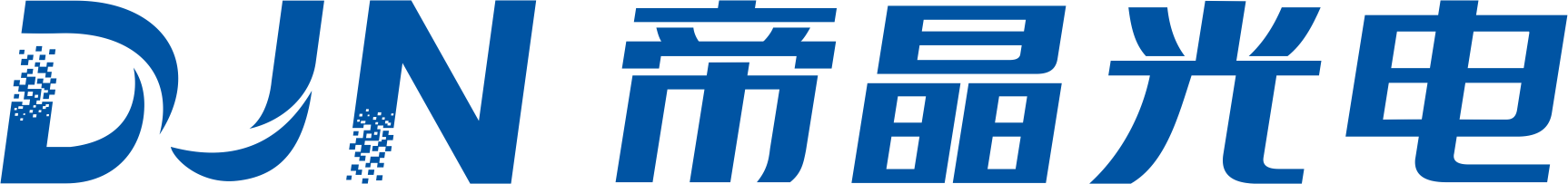 深圳市帝晶光电科技有限公司