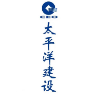 太平洋建设集团有限公司