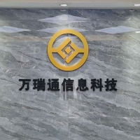 湖南万瑞通信息科技有限公司