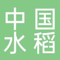 中国水稻研究所