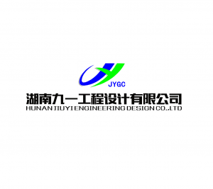 湖南九一工程设计有限公司
