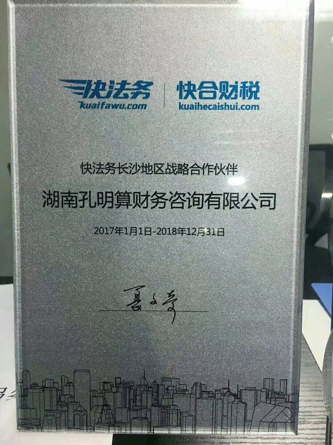 快法务授权