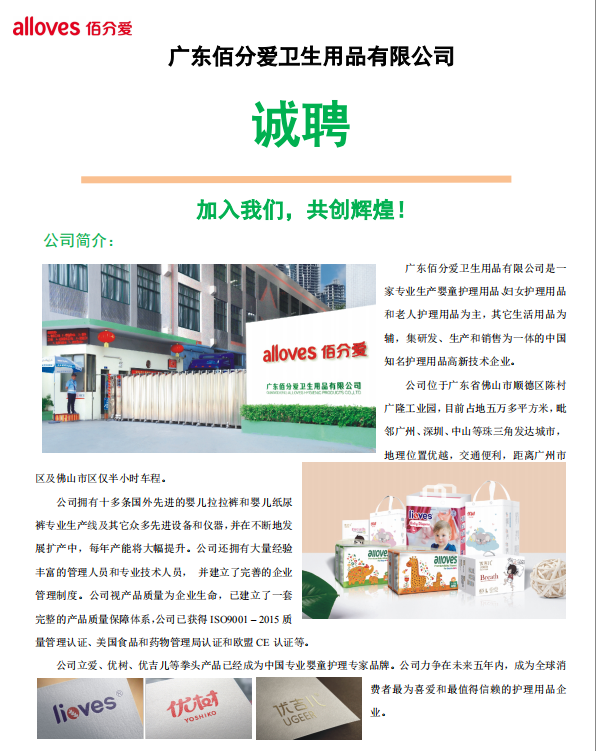 企业简介