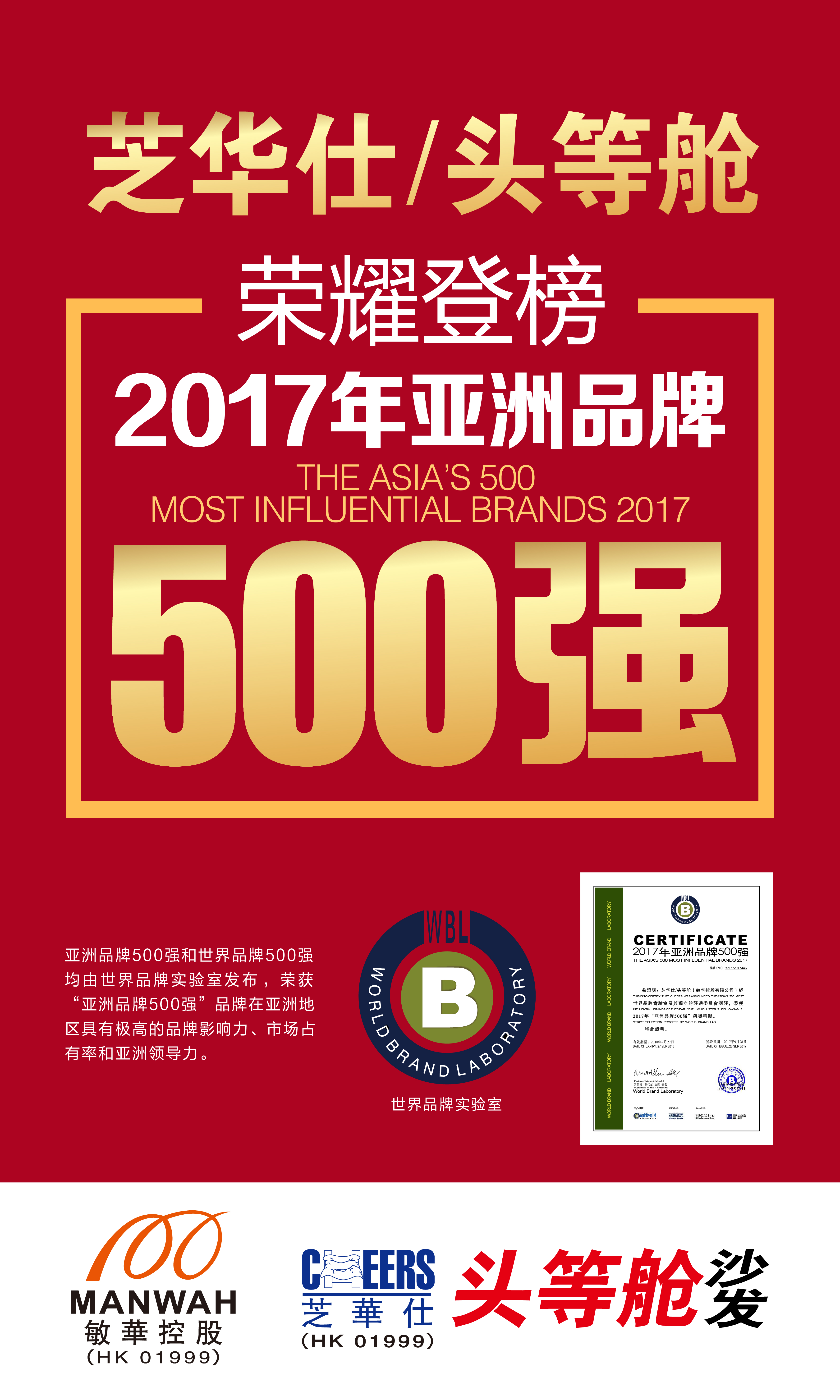 亚洲品牌百强