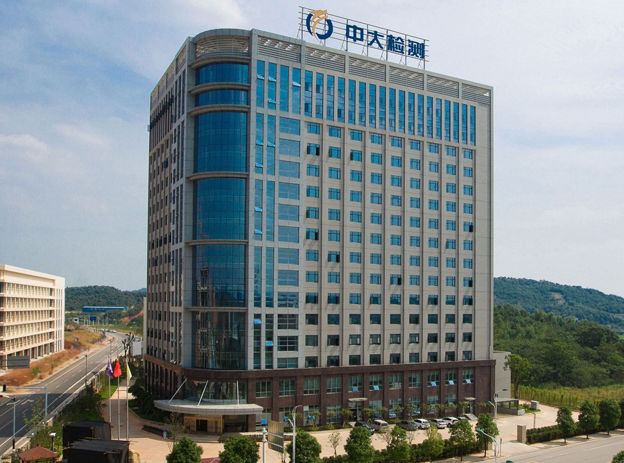中大检测自建办公大楼.jpg