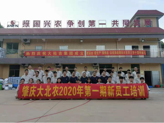 肇庆大北农培训.png